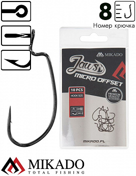 Офсетный крючок Mikado JAWS MICRO №8 (10шт.)