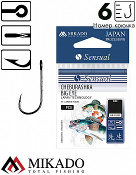 Крючки Mikado SENSUAL - CHEBURASHKA BIG EYE № 6 (с ушком)  ( 10 шт.)